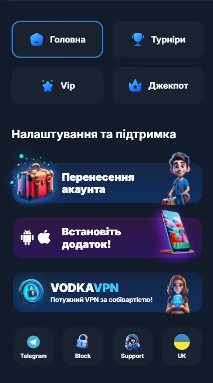 Меню особистого кабінету казино з розділами головна, турніри, VIP, джекпот, підтримка, встановлення додатку та VPN