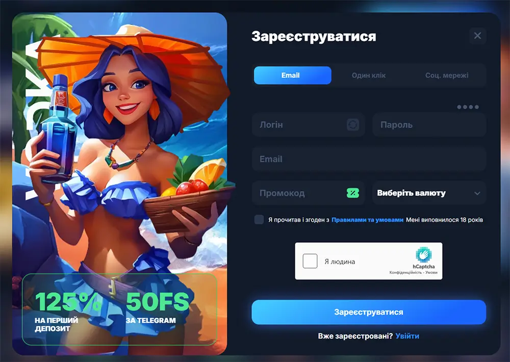 Форма реєстрації в онлайн-казино з ілюстрацією дівчини на пляжі, полями email, пароля, промокоду та бонусом 125% і 50 фріспінів